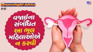 Women’s health : મહિલાઓએ વજાઈના સાથે જોડાયેલા આ સંકેતોને ક્યારે પણ નજર અંદાજ ન કરો