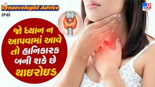 Women’s health :  મહિલાઓમાં જોવા મળે છે થાઇરોઇડના આ સંકેતો, જો ધ્યાન ન આપવામાં આવે તો તે હાનિકારક બની શકે