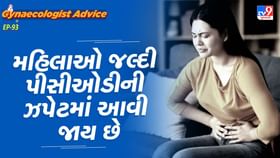 PCOD માત્ર 1 મહિનામાં ઘટાડી શકાય છે PCOD માત્ર 1 મહિનામાં ઘટાડી શકાય છે