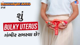 Women’s health :  શું  Bulky Uterus ગંભીર સમસ્યા છે? ડૉક્ટર પાસેથી કારણો જાણો