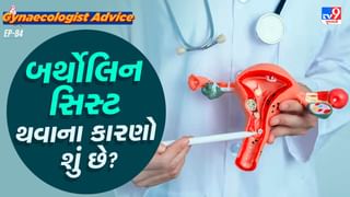 Women’s health : મહિલાઓને બર્થોલિન સિસ્ટ કેમ ફરી થાય છે? ડૉક્ટર પાસેથી જાણો