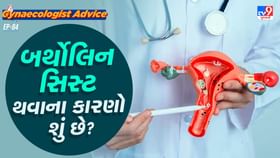 વારંવાર બર્થોલિન સિસ્ટ થવાના કારણો શું છે? વારંવાર બર્થોલિન સિસ્ટ થવાના કારણો શું છે?
