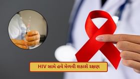 HIV એઇડ્સનો થશે જડમુળથી નાશ, 2 ઇન્જેક્શન રોગ અટકાવવાની 100% ગેરંટી HIV એઇડ્સનો થશે જડમુળથી નાશ, 2 ઇન્જેક્શન રોગ અટકાવવાની 100% ગેરંટી