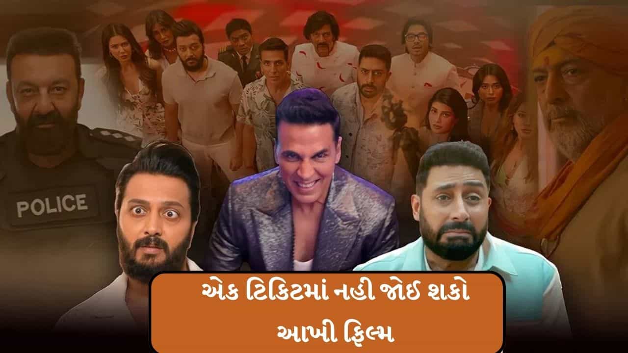 Housefull 5 : એક ટિકિટમાં નહી જોઈ શકો આખી ફિલ્મ, હાઉસફુલ 5A અને હાઉસફુલ 5Bનું કનેક્શન શું છે ? જાણો