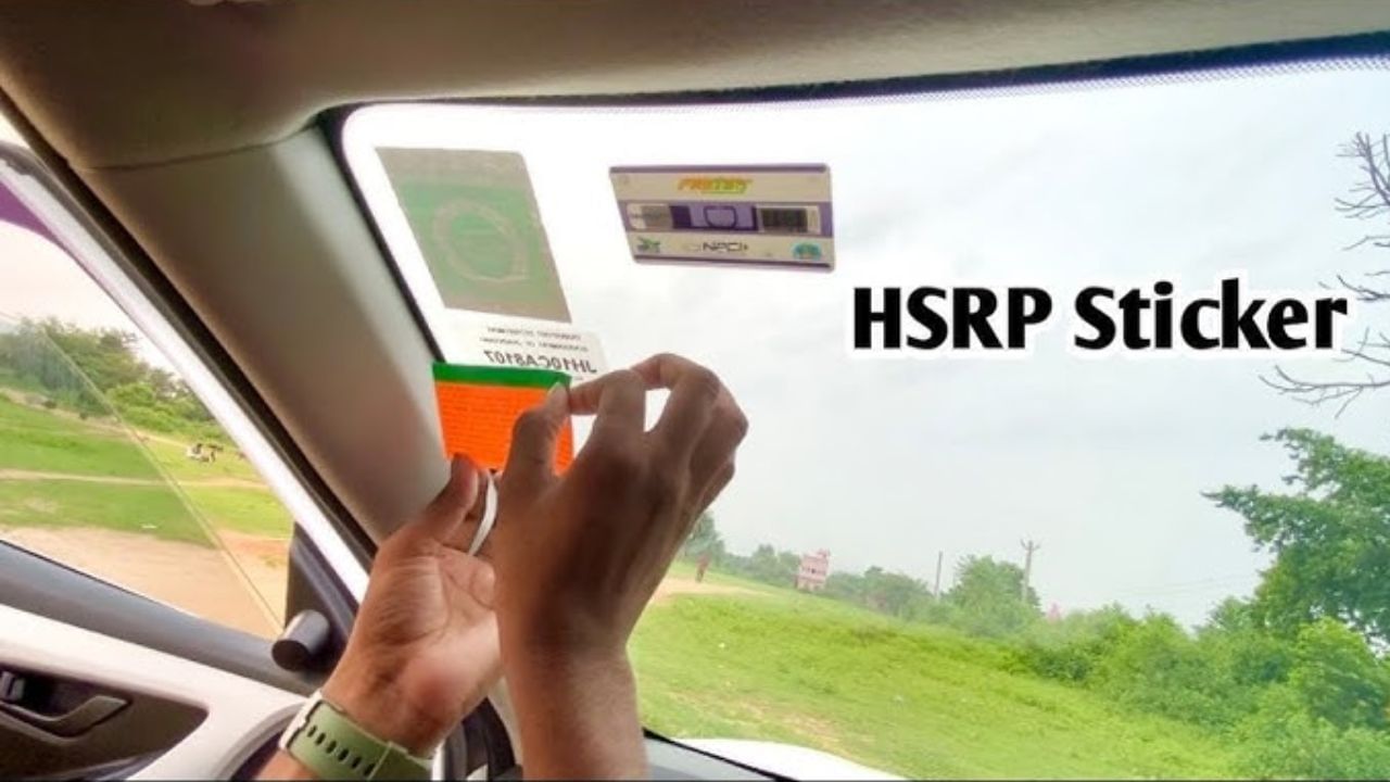 શું તમારા વાહન પર HSRP સ્ટીકર છે? અથવા તમે તેનું નામ પહેલી વાર સાંભળી રહ્યા છો? ખરેખર, તે એક કલર કોડેડ સ્ટીકર છે, જે સુપ્રીમ કોર્ટના આદેશ મુજબ વાહનના વિન્ડશિલ્ડ પર લગાવવું જરૂરી છે. આ સિસ્ટમ 1 એપ્રિલ 2019 થી લાગુ કરવામાં આવી હતી, પરંતુ હવે કોર્ટે તેનું કડક પાલન કરવાનો આદેશ આપ્યો છે. તમને જણાવી દઈએ કે જો આ સ્ટીકર વાહન પર લગાવવામાં ન આવે, તો PUC પ્રમાણપત્ર, નોંધણી ટ્રાન્સફર, ડુપ્લિકેટ RC અથવા હાઇપોથેકેશન જેવી સેવાઓ ઉપલબ્ધ રહેશે નહીં. ચાલો આ સ્ટીકર વિશે વિગતવાર જાણીએ અને જાણીએ કે તમે તેને ઘરેથી કેવી રીતે બનાવી શકો છો.