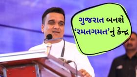 ગુજરાત કરશે 'WPFG 2029'નું આયોજન, 70થી વધુ દેશોના ખેલાડીઓ ગુજરાત આવશે ગુજરાત કરશે 'WPFG 2029'નું આયોજન, 70થી વધુ દેશોના ખેલાડીઓ ગુજરાત આવશે