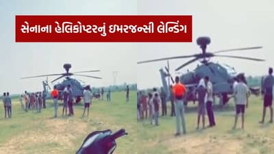 Breaking News : એક બાદ એક દુર્ઘટના.. હવે ભારતીય વાયુસેનાના Boeing AH-64 Apache હેલિકોપ્ટરનું થયું ઇમરજન્સી લેન્ડિંગ, જુઓ Video