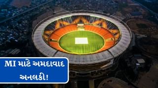 IPL 2025 Qualifier 2 : અમદાવાદનું મેદાન MI માટે અનલકી છે ! આટલા વર્ષોથી આ સ્થળે મેચ જીતી નથી