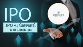 IPO Listing : રોકાણકારો થયા માલામાલ, ₹ 102 નો શેર ₹153 થયો લિસ્ટ IPO Listing : રોકાણકારો થયા માલામાલ, ₹ 102 નો શેર ₹153 થયો લિસ્ટ
