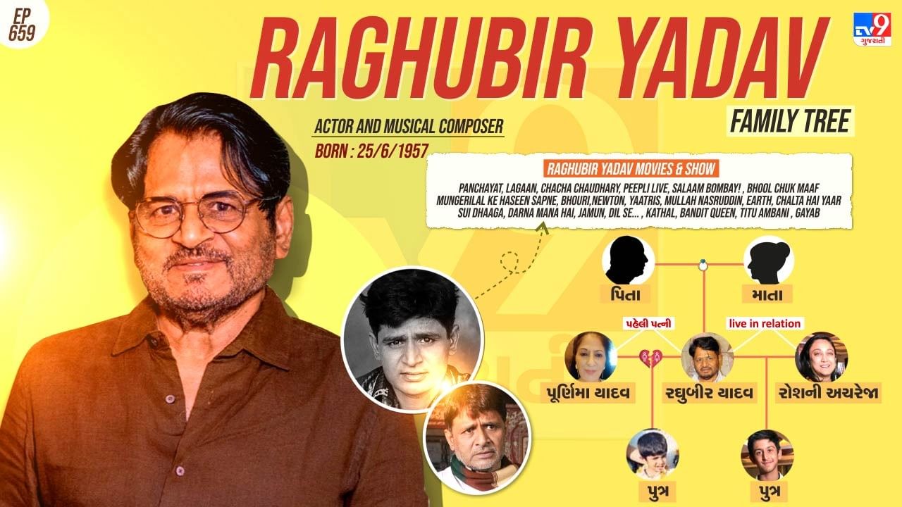 પંચાયતના રિંકીના પપ્પાનો આવો છે પરિવાર