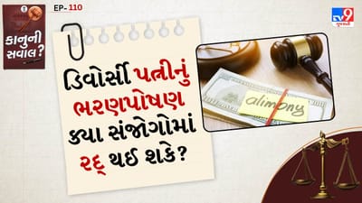ભારતીય દંડ સંહિતાની કલમ 125 CrPC (હવે BNS હેઠળ કલમ 144) હેઠળ છૂટાછેડા લીધેલી પત્ની તેના પતિ પાસેથી ભરણપોષણ મેળવવા માટે હકદાર છે. જ્યાં સુધી તે પોતાનું ભરણપોષણ એટલે કે કમાતી ન હોય અને બીજા પુરુષ સાથે "પત્ની તરીકે" ન રહેતી હોય. જો છૂટાછેડા લીધેલી સ્ત્રી બીજા પુરુષ સાથે "પત્ની તરીકે" લિવ-ઇન રિલેશનશિપમાં રહેતી હોય તો તે ભારતીય કાયદા હેઠળ ભરણપોષણ મેળવવા માટે પાત્ર નથી.

