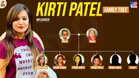 જેલની હવા ખાઈ ચૂકેલી કીર્તિ પટેલનો આવો છે પરિવાર જેલની હવા ખાઈ ચૂકેલી કીર્તિ પટેલનો આવો છે પરિવાર