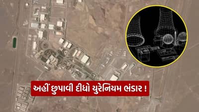 મળી ગયું ઠેકાણું.. ઈરાને આ જગ્યાએ ઊભો કર્યો પરમાણુ પ્લાન્ટ ! અમેરિકા અને ઈઝરાયલનો પડછાયો પણ નહીં પડે, જાણો
