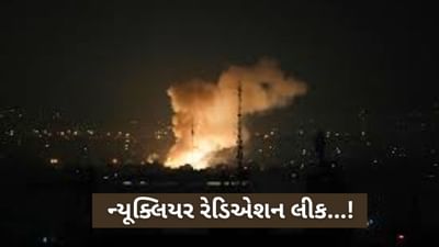 ઈરાનમાં દરેક ક્ષણે મૃત્યુ ખટખટાવી રહ્યું છે દરવાજો, પરમાણુ ઠેકાણાઓમાંથી લીક થઈ રહ્યું છે ન્યૂક્લિયર રેડિએશન, બનશે વિનાશનું કારણ