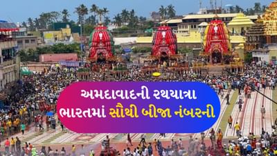 દર વર્ષે ઓડિશાના પુરીમાં ભગવાન જગન્નાથની ભવ્ય રથયાત્રા કાઢવામાં આવે છે. જેમાં દેશ-વિદેશથી લાખો ભક્તો ભાગ લેવા માટે ઉમટી પડે છે. પંચાંગ અનુસાર આ રથયાત્રાનું આયોજન અષાઢ મહિનાના શુક્લ પક્ષના બીજા દિવસે કરવામાં આવે છે. જે આ વર્ષે 27 જૂન 2025 ના રોજ છે. તે જ દિવસે ગુજરાતના અમદાવાદમાં પણ આવી જ રથયાત્રાનું આયોજન કરવામાં આવે છે. પરંતુ અમદાવાદ અને પુરીની રથયાત્રા અલગ માનવામાં આવે છે. ચાલો આ લેખમાં જ્યોતિષ પંડિત અરવિંદ ત્રિપાઠી પાસેથી વિગતવાર જાણીએ.