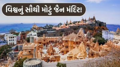 ભારતના આ શહેરમાં વિશ્વનું સૌથી મોટું જૈન તીર્થ મંદિર બનશે, 216 ફૂટ ઊંચું અને 324 મૂર્તિઓ સ્થાપિત કરાશે!