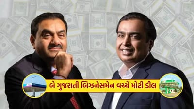 એશિયાના બે સૌથી ધનિક ઉદ્યોગપતિ મુકેશ અંબાણી અને ગૌતમ અદાણીએ એકબીજા સાથે મોટો સોદો કર્યો છે. જેના પછી ફ્યુઅલ ક્ષેત્રનું ચિત્ર સંપૂર્ણપણે બદલાઈ જશે. ગૌતમ અદાણીની કંપની અદાણી ટોટલ ગેસ લિમિટેડ (ATGL) અને મુકેશ અંબાણીની Jio-BP (રિલાયન્સ BP મોબિલિટી લિમિટેડની મોબિલિટી બ્રાન્ડ) એ દેશભરમાં ઓટો ફ્યુઅલ રિટેલ દૃશ્ય બદલવા માટે વ્યૂહાત્મક કરાર પર હસ્તાક્ષર કર્યા છે.