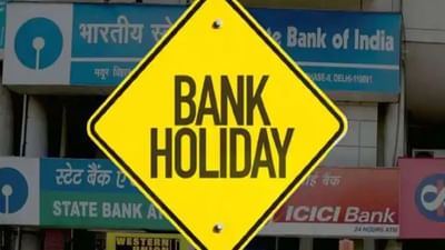 July Bank Holidays : જુલાઈ 2025 માં બેંકો આટલા દિવસ રહેશે બંધ, જુઓ રજાઓનું સંપૂર્ણ List 