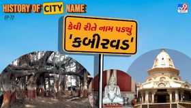 કબીરવડના નામ પાછળનો શું છે ઈતિહાસ, જાણો સમસ્ત વાર્તા કબીરવડના નામ પાછળનો શું છે ઈતિહાસ, જાણો સમસ્ત વાર્તા
