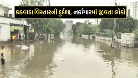 કઠવાડામાં ભરાયેલા ગટરના પાણીમાં બેભાન થઈ જતા એક વ્યક્તિનું થયુ મોત કઠવાડામાં ભરાયેલા ગટરના પાણીમાં બેભાન થઈ જતા એક વ્યક્તિનું થયુ મોત