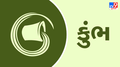 25 June 2025 કુંભ રાશિફળ: આ રાશિના જાતકોના આજે આવકના નવા સ્ત્રોત ખુલશે, શેર, લોટરીથી અચાનક પૈસા મળશે