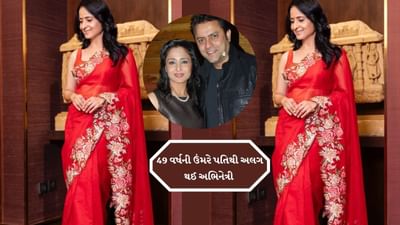 16 વર્ષના લગ્નજીવન પછી સ્ટાર કપલ અલગ થયું, આ રીતે શરુ થઈ હતી લવસ્ટોરી