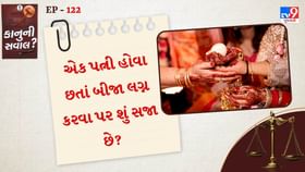 પત્ની હોવા છતાં બીજી પત્ની કરવા પર શું સજા છે? જાણો પત્ની હોવા છતાં બીજી પત્ની કરવા પર શું સજા છે? જાણો