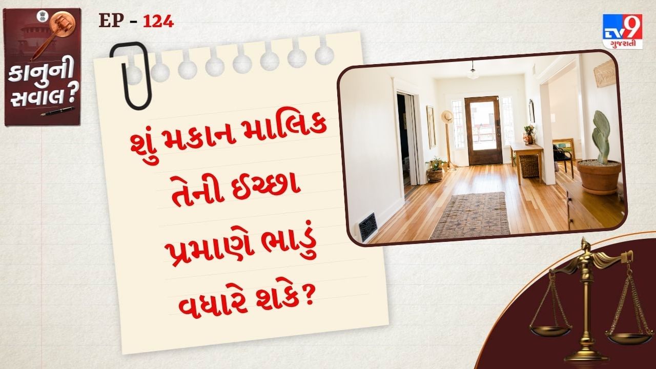 (Disclaimer: જો તમારી પાસે કોઈ ચોક્કસ કેસ હોય તો કાનૂની નિષ્ણાત (વકીલ) ની સલાહ લેવી સલાહભર્યું છે. અહીં આપેલી માહિતી ફક્ત કોર્ટના નિર્ણયો અને કલમોને આધારે આપવામાં આવી છે. તમારે કોઈ કેસ માટે જાણવું હોય તો યોગ્ય વકીલની સલાહ લઈ શકો છો.)(All Image Symbolic)