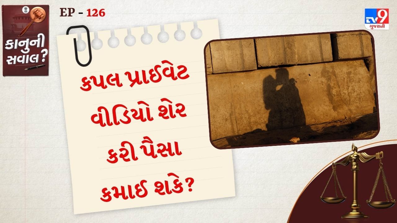 ભારતમાં કાયદા શું કહે છે? ચાલો જાણી (IT Act 2000) કોઈપણ ઇલેક્ટ્રોનિક માધ્યમ દ્વારા 'અશ્લીલ ' સામગ્રી પ્રકાશિત/પ્રસારિત કરવો મોટો ગુનો છે, આ કેસમાં પહેલી વાર દોષિત ઠેરવવા પર 3 વર્ષ અને 5 લાખનો દંડ, બીજી વાર દોષિત ઠેરવવા પર 5 વર્ષ અને 10 લાખનો દંડ ફટકારવામાં આવે છે.