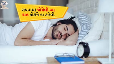 ચાંદીથી ભરેલો કળશ: જો તમને સ્વપ્નમાં ચાંદીથી ભરેલો કળશ દેખાય તો તમારે ભૂલથી પણ બીજા કોઈને તેનો ઉલ્લેખ ન કરવો જોઈએ. સ્વપ્નમાં તેને જોવું ખૂબ જ શુભ માનવામાં આવે છે. જો તમે સ્વપ્નમાં આ જુઓ છો તો સમજવું કે તમારા પર પૈસાનો વરસાદ થવાનો છે. 
