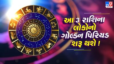 વૈદિક જ્યોતિષશાસ્ત્ર મુજબ ગ્રહો નિયમિત રીતે એક રાશિમાંથી બીજી રાશિમાં ગતિ કરે છે, જેને 'ગોચર' કહેવામાં આવે છે. આ ગ્રહ ગોચર માનવજીવન અને પૃથ્વી પર ખાસ પ્રકારની અસર છોડી જાય છે. સપ્ટેમ્બર માસ દરમિયાન મંગળ ગ્રહ તુલા રાશિમાં પ્રવેશ કરશે. 