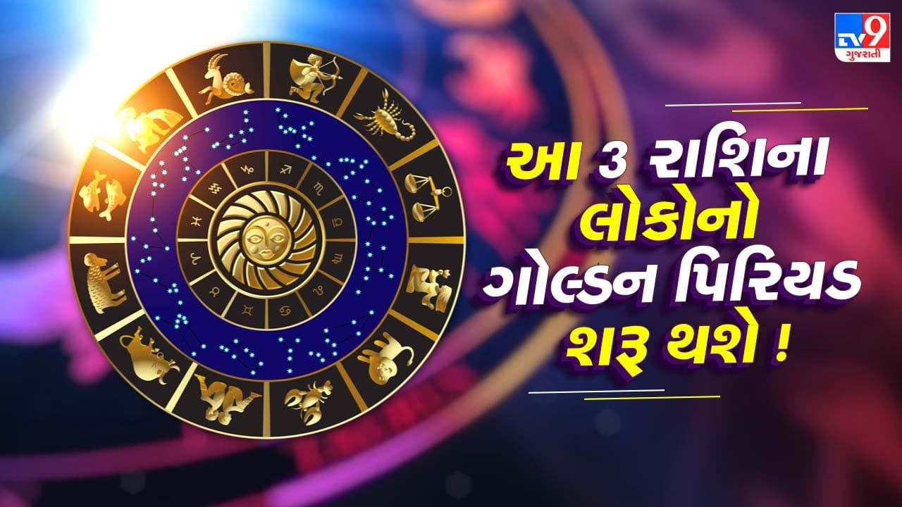 વૈદિક જ્યોતિષશાસ્ત્ર મુજબ ગ્રહો નિયમિત રીતે એક રાશિમાંથી બીજી રાશિમાં ગતિ કરે છે, જેને 'ગોચર' કહેવામાં આવે છે. આ ગ્રહ ગોચર માનવજીવન અને પૃથ્વી પર ખાસ પ્રકારની અસર છોડી જાય છે. સપ્ટેમ્બર માસ દરમિયાન મંગળ ગ્રહ તુલા રાશિમાં પ્રવેશ કરશે.