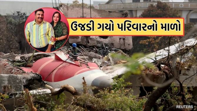 પપ્પાની રાહમાં સાત વર્ષનો માસૂમ અને માતાપિતા બંનેનું પ્લેનક્રેશમાં મોત