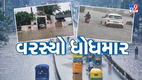ગુજરાતમાં વરસાદનું જોર, મેઘરાજા છેવટે મહેરબાન થયા ગુજરાતમાં વરસાદનું જોર, મેઘરાજા છેવટે મહેરબાન થયા