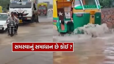 અરવલ્લી: મેઘરજ અને મોડાસામાં મેઘરાજાની ધમાકેદાર એન્ટ્રી, સાથે સમસ્યા તો ઉભી ને ઉભી જ, જુઓ Video