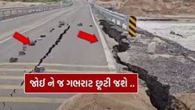 છોટાઉદેપુરનો છોટાઉદેપુર તૂટયો, હજારો લોકો મુશ્કેલીમાં, જુઓ Video છોટાઉદેપુરનો છોટાઉદેપુર તૂટયો, હજારો લોકો મુશ્કેલીમાં, જુઓ Video