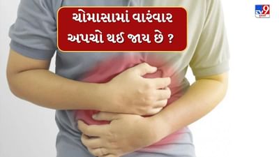 ઘણી વખત લોકોને ખોરાક ખાધા પછીઅપચો થવાની સમસ્યાનો સામનો કરવો પડે છે. આજે અમે તમને અપચાની સમસ્યાથી છુટકારો મેળવવા માટે આયુર્વેદિક ઉપાયો વિશે જણાવવા જઈ રહ્યા છીએ.