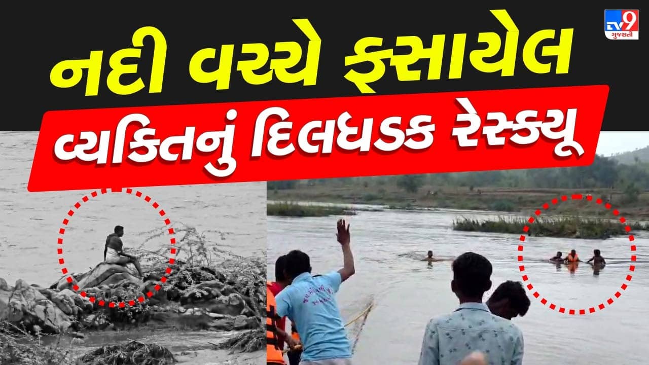 Dahod : ઉપરવાસમાં પડેલા ભારે વરસાદને કારણે પાનમ નદીમાં પૂરની સ્થિતિ, પાણીના પ્રવાહમાં યુવક ફસાયો, જુઓ Video