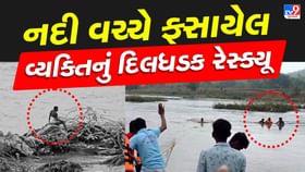 પાનમ નદીના ધસમસતા પ્રવાહમાં યુવક ફસાયો પાનમ નદીના ધસમસતા પ્રવાહમાં યુવક ફસાયો
