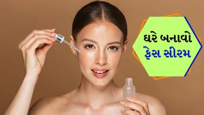 Face Serum: ઘરે નેચરલ રીતે બનાવો ફેસ સીરમ, તમારી ત્વચા ચમકતી રહેશે