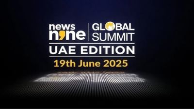 News9 Global Summit : News9ની બીજી વૈશ્વિક સમિટ 19મી જૂને દુબઈમાં યોજાશે, ભારત-UAE વચ્ચેની ભાગીદારી પર રહેશે ફોક્સ