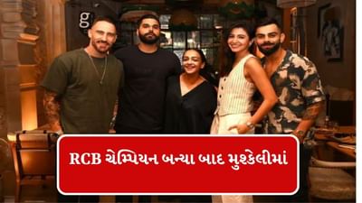 Breaking News : આઈપીએલ ટ્રોફી જીત્યા બાદ RCB માટે ખરાબ સમાચાર, વિરાટ કોહલીનો નજીકનો સાથી પોલીસ કસ્ટડીમાં