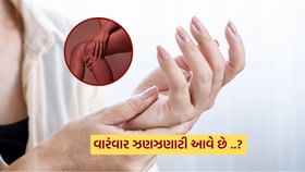 હાથ અને પગમાં ઝણઝણાટી એ કયા રોગનું લક્ષણ છે? જાણી લો હાથ અને પગમાં ઝણઝણાટી એ કયા રોગનું લક્ષણ છે? જાણી લો
