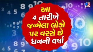 Numerology : આ 4 તારીખે જન્મેલા લોકો પર વરસે છે ધનની વર્ષા, જીવશે રાજા જેવું જીવન
