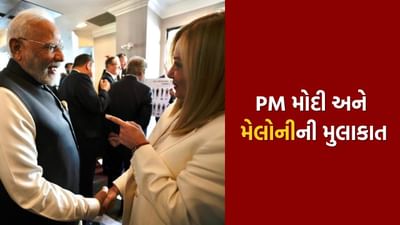 તમે બેસ્ટ છો, હું તમારા... PM મોદીને મળી ઇટાલીના PM જ્યોર્જિયા મેલોનીએ શું કહ્યું, જુઓ Video