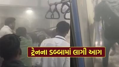Breaking News : મોટી દુર્ઘટના..! ચાલુ પેસેન્જર ટ્રેનના કોચમાં લાગી આગ, મુસાફરોમાં અફરાતફરી, જુઓ Video