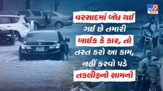 વરસાદમાં બંધ થઈ ગઈ છે તમારી બાઈક કે કાર ? તો તરત કરો આ કામ, નહીં તો ભોગવવું પડી શકે છે મોટું નુકસાન