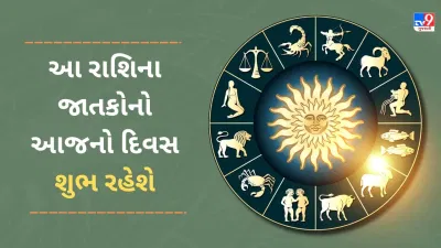 14 June 2025 રાશિફળ વીડિયો: આ 4 રાશિના જાતકોનો આજનો દિવસ શુભ અને પ્રગતિકારક રહેશે