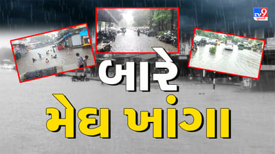 Rain : સાબરકાંઠા જિલ્લામાં સાર્વત્રિક વરસાદ ! સૌથી વધુ વડાલી અને ખેડબ્રહ્મામાં વરસાદ ખાબક્યો, જુઓ Video