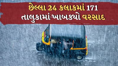 Rain News : છેલ્લા 24 કલાકમાં 170 તાલુકામાં ખાબક્યો વરસાદ, સૌથી વધુ કલ્યાણપુરમાં વરસાદ નોંધાયો, જુઓ Video